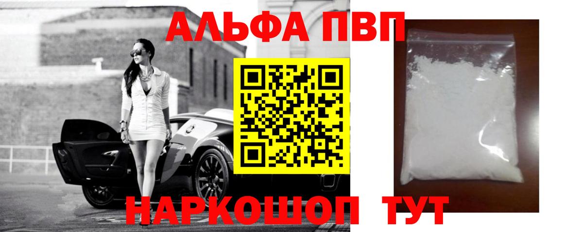 Альфа ПВП Соль  A PVP мука  A PVP  Кушва  Вход с VPN  купить наркотики цена  Alpha-PVP СК 