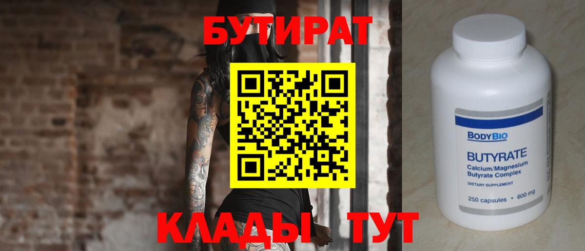 Кушва  БУТИРАТ  Вход с VPN  Бутират 99% 