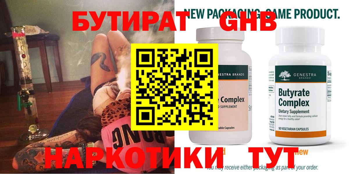 БУТИРАТ Butirat Кушва