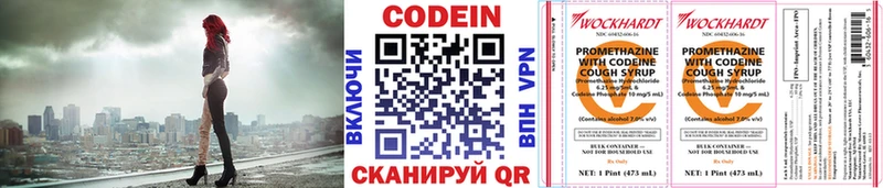 Codein напиток Lean (лин)  купить   Кушва 