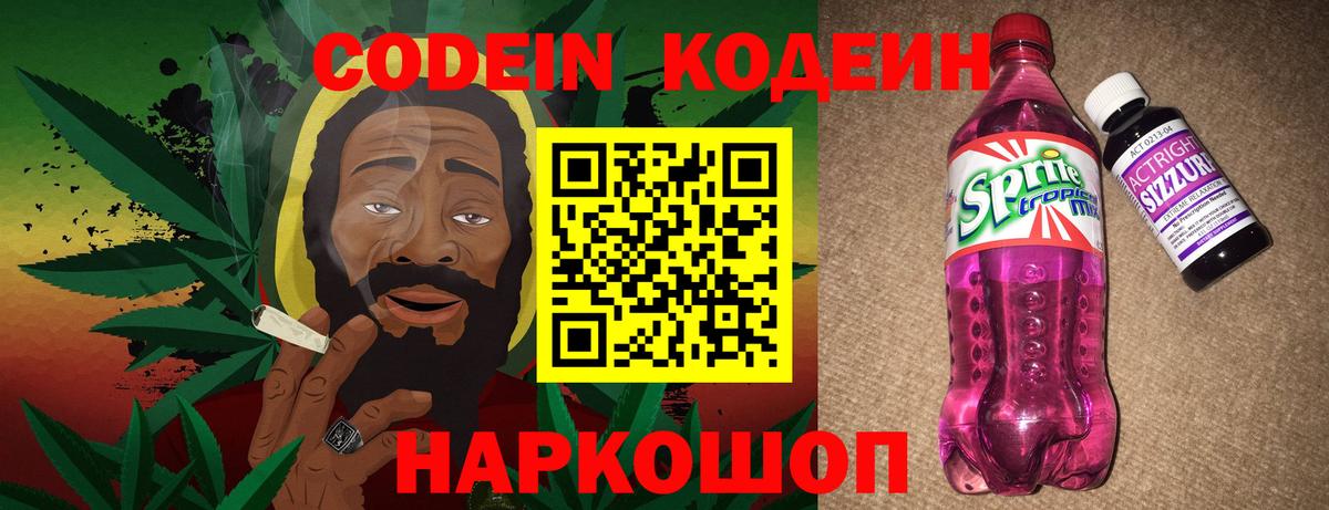 Codein Purple Drank  Вход с VPN  Кодеин напиток Lean (лин)  Кушва 